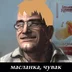 MasloIvan
