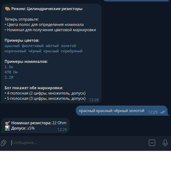 Вводим цвета и получаем номинал