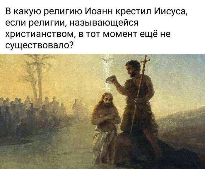 О религии