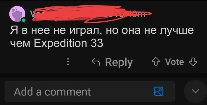 Сообщество E33, когда вы спрашиваете про какую-то другую игру, может ли она выиграть GOTY