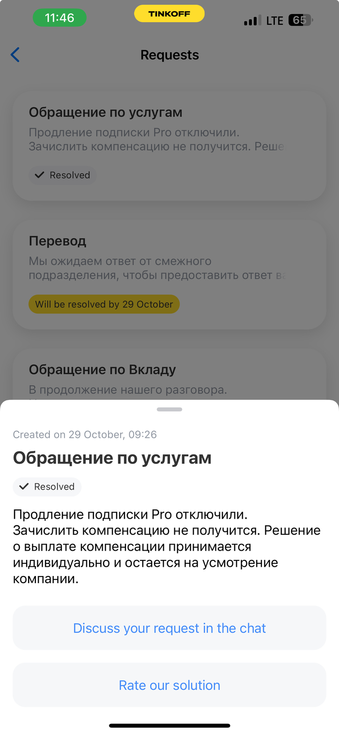 Продолжение поста «Тбанк»