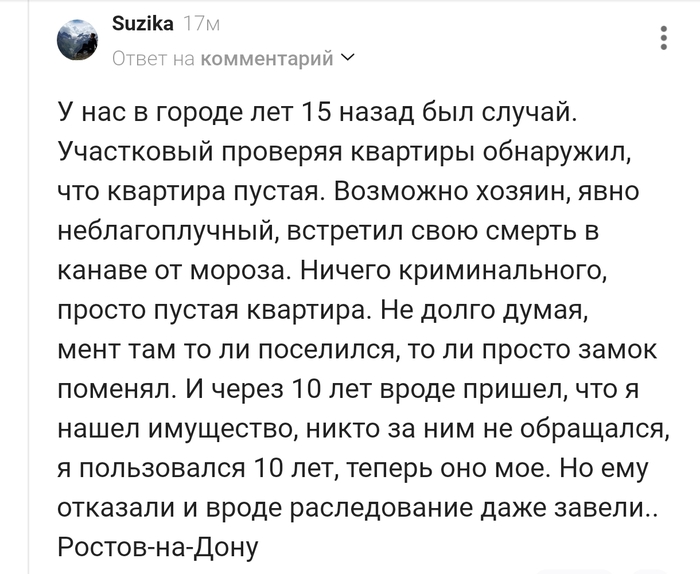 Случай был ...