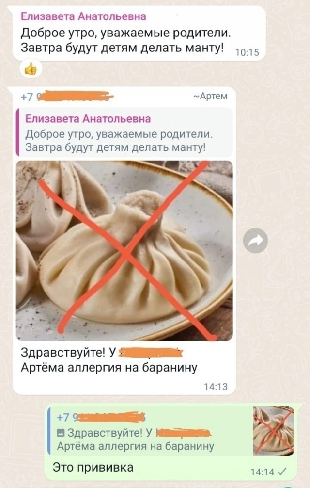 В родительском чате