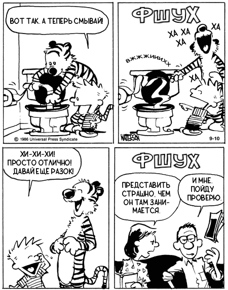 Кельвин и Хоббс №336