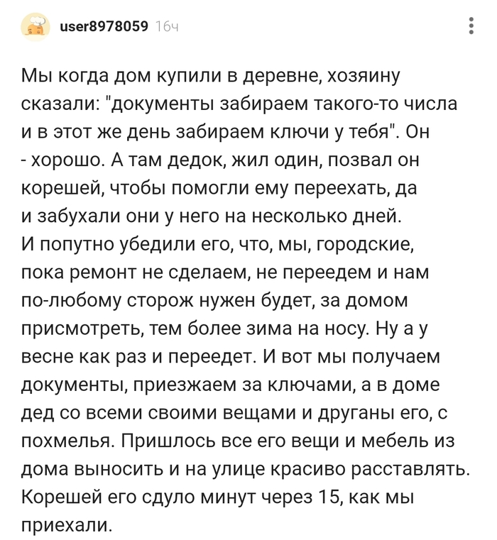 Мы когда дом купили в деревне...