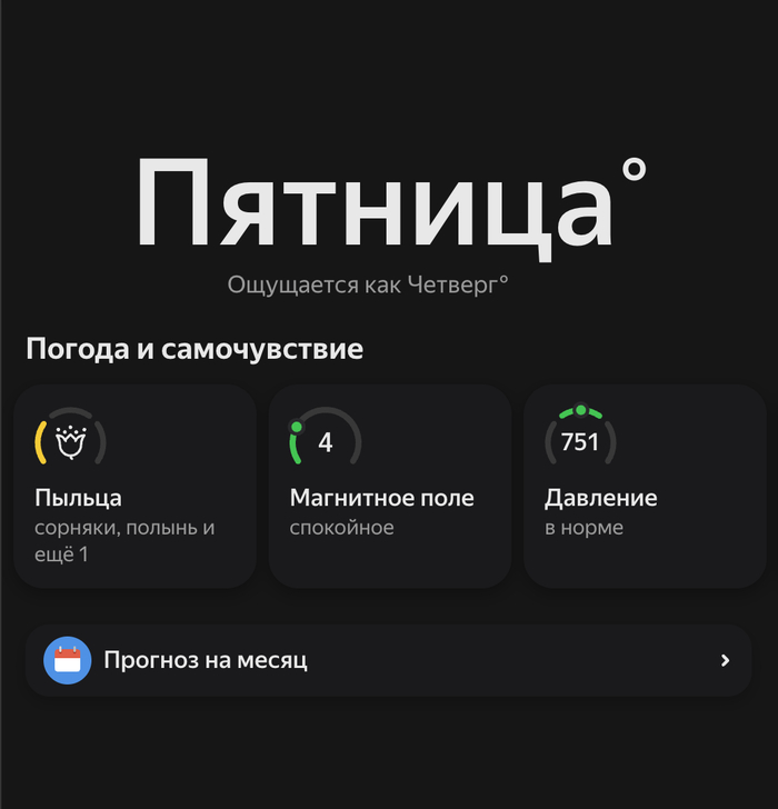 Неправильная пятница