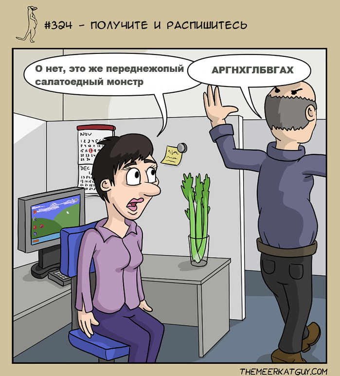 Ответ на пост «Получите и распишитесь»