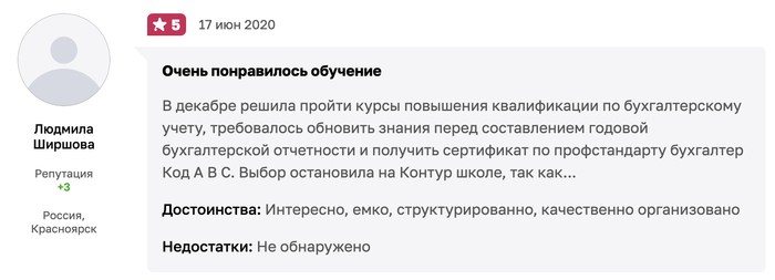 Отзыв на бухгалтерский курс в Контур Школа.