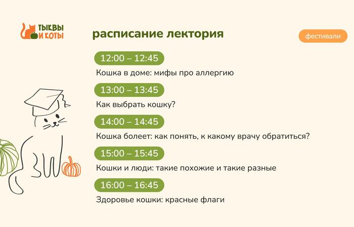 Подготовили для вас удобное расписание лектория фестиваля