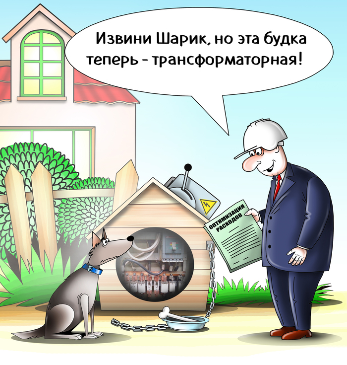 Оптимизация расходов