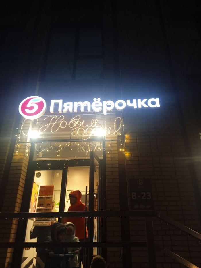 Пятёрочка поздравляет всех с Новым годом