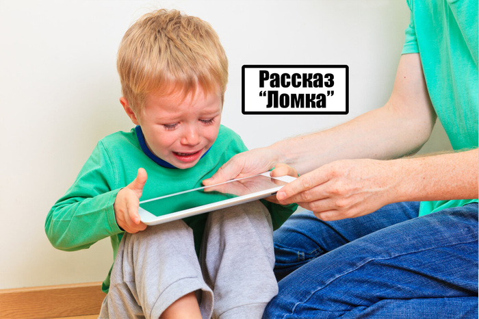 Рассказ "Ломка"