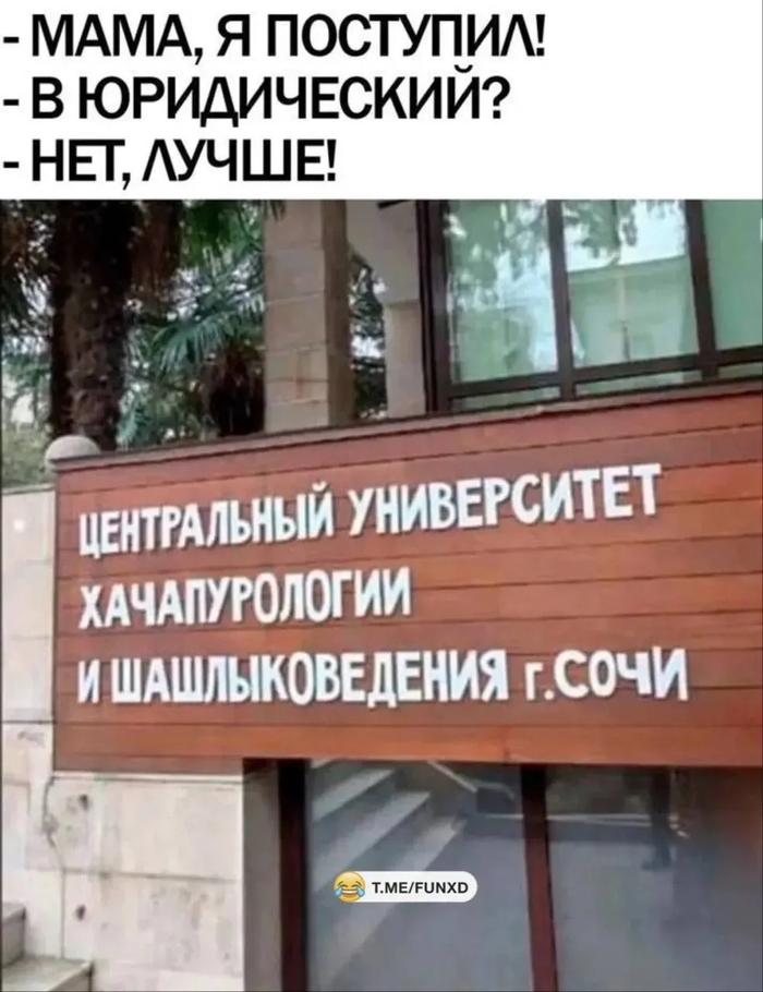 Универ