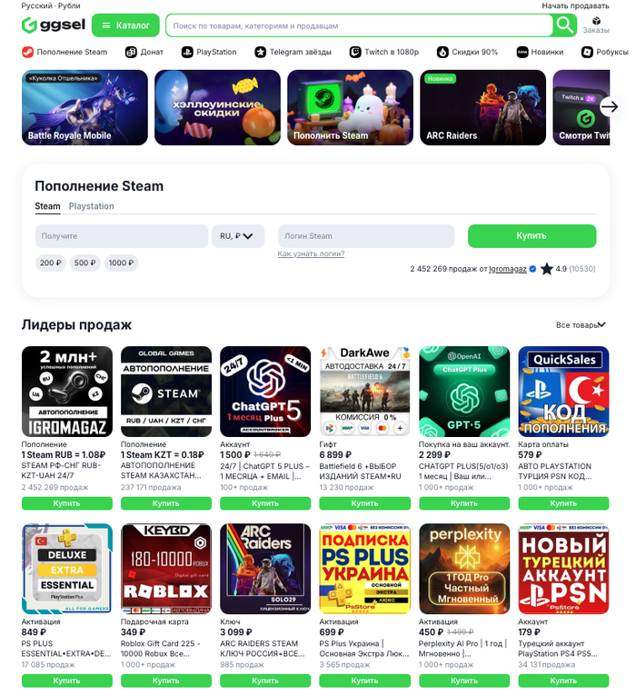 Пополнение аккаунта Стим на Ggsel