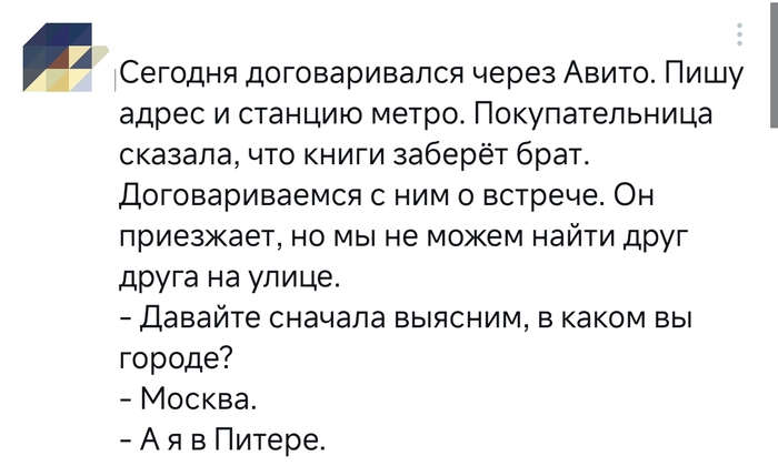 Продажа на Авито