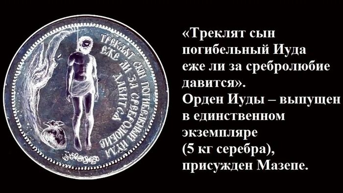 Предательство Мазепы