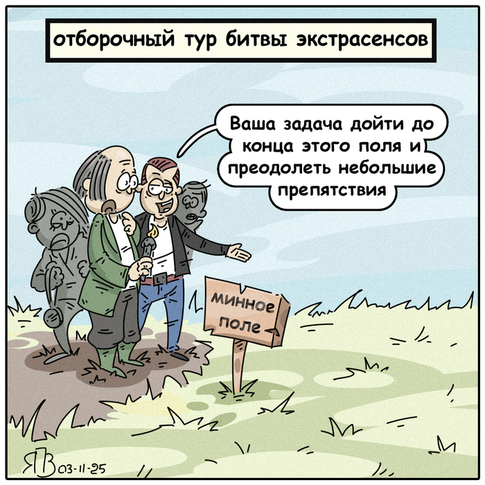 Экстрасенсы. Отборочный тур