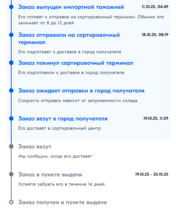 Бег по кругу: как Ozon Global «играет в прятки» с моим заказом