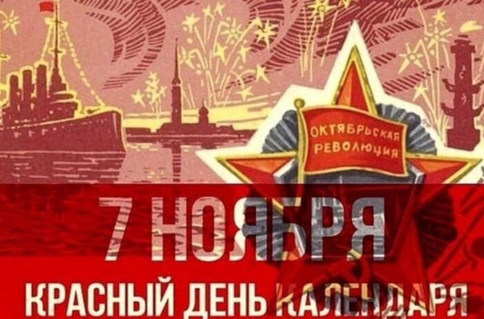 Великая Октябрьская социалистическая революция