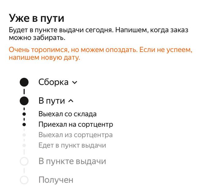 Сегодня я обратилась в поддержку, на что мне ответили подождать еще 2-3 дня или отменить заказ и сделать его заново.