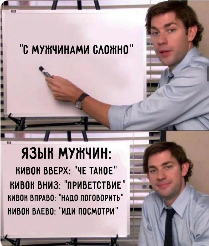 Мужской язык
