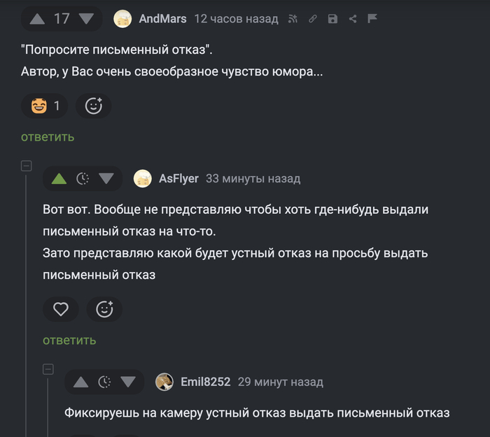 Вежливый, но устный