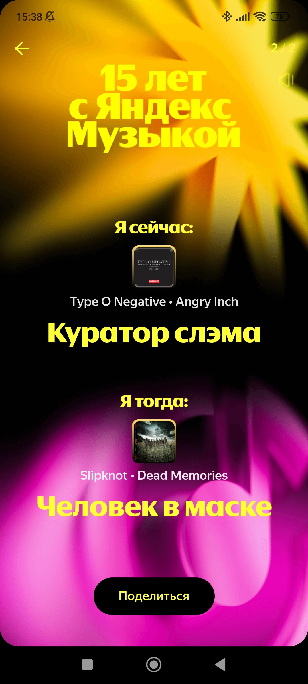 Недавно к юбилею Яндекс музыки - Рок, Музыка, Яндекс Музыка, Юбилей, Длиннопост