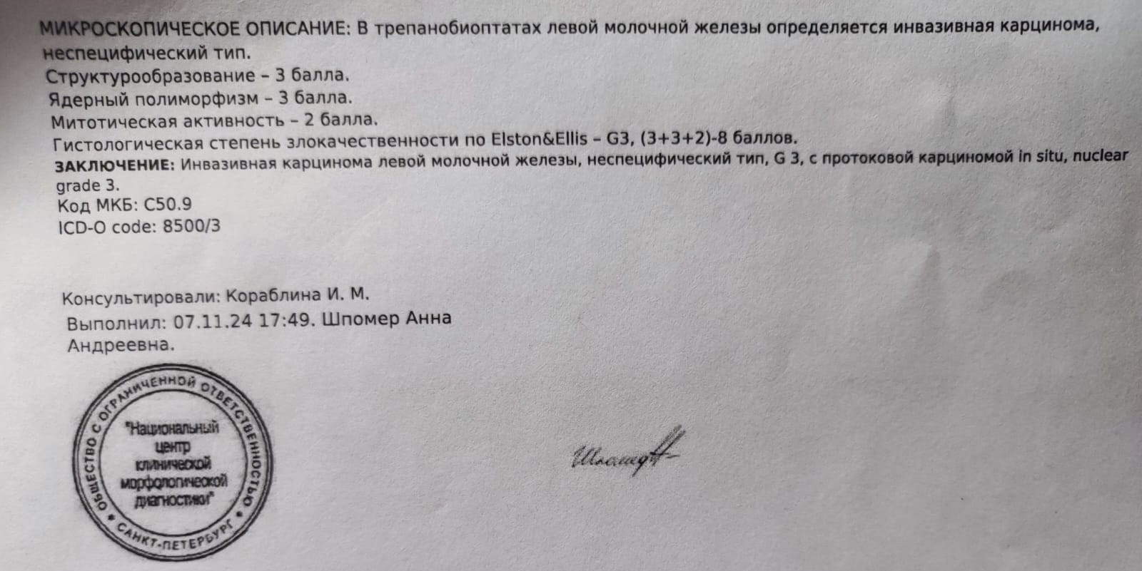 Как мы лечили РМЖ или не ходите люди в Первый Мед. им. Павлова - Моё, Рак груди, Рак и онкология, Маммолог, Хирургия, Пункция, Киста, Опухоль, Мастэктомия, Химиотерапия, Здоровье, Болезнь, Лечение, Медицина, Врачи, Длиннопост