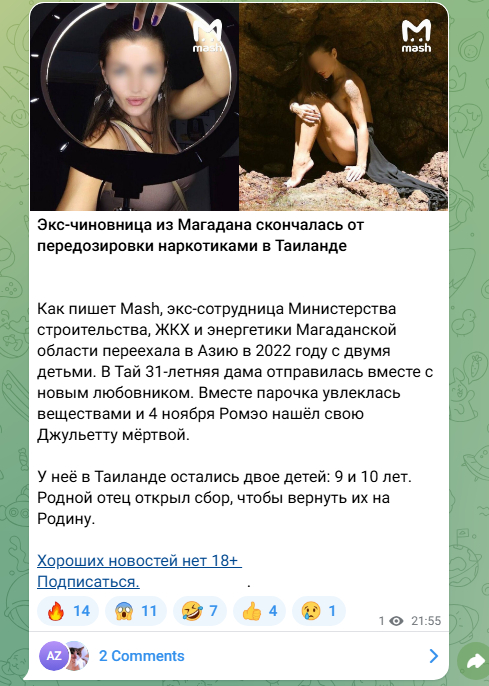 Про странную историю с МИДом и детьми в Тайланде