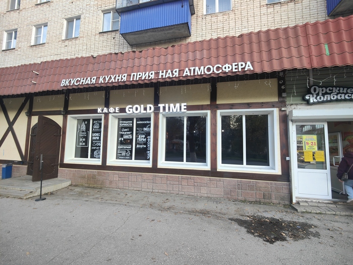 Голд Тайм. Улица Ленина.