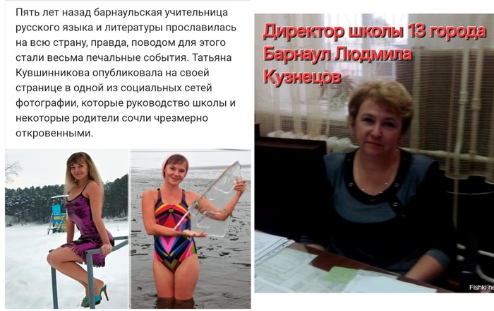 Ответ Родители затравили учительницу за фото в купальнике пять лет назад