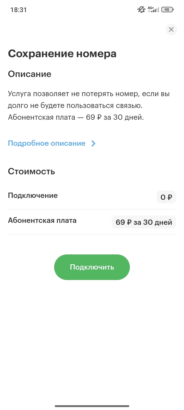 Мегафон, ты ухи поел?