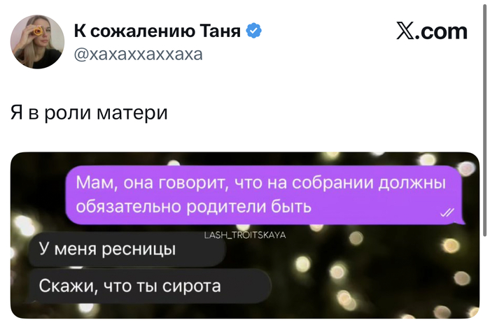 Собрание собранием, а реснички - по расписанию