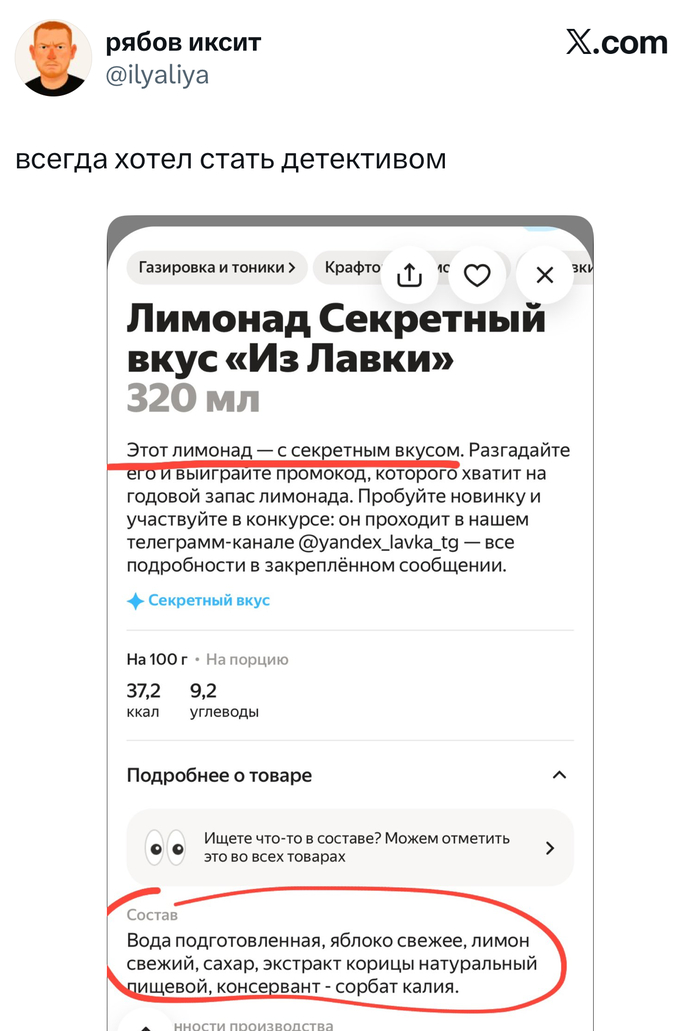Всё тайное становится… списком ингредиентов
