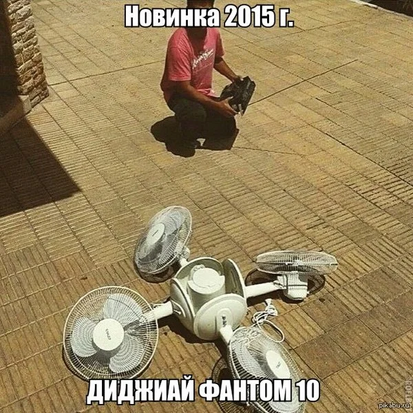 Прототип квадрокоптера - Квадрокоптер, Изобретения, Прототип, Юмор, Картинка с текстом, Вентилятор