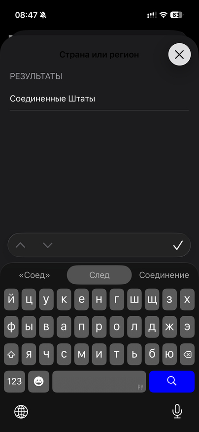 Шаг 3. Выберите страну