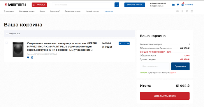 Скидка 20% по промокоду МЕФЕРИ
