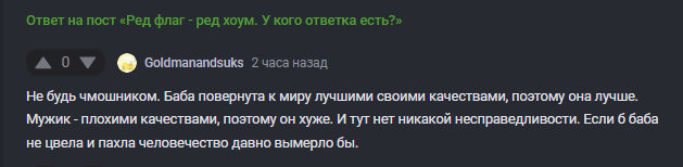 Произошёл сексизм