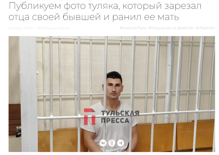 <!--noindex--><a href="https://pikabu.ru/story/ustroivshiy_reznyu_na_okraine_tulyi_muzhchina_okazalsya_urozhentsem_uzbekistana_13379623?u=https%3A%2F%2Ftulapressa.ru%2F2025%2F11%2Fkak-vyglyadit-tulyak-ubivshij-otca-svoej-byvshej-i-ranivshij-ee-mat%2F&t=https%3A%2F%2Ftulapressa.ru%2F2025%2F11%2Fkak-vyglyadit-tulyak-ubivshij-...&h=f2624ba4edbfc30b3e74a5037c9e9735bf6575e3" title="https://tulapressa.ru/2025/11/kak-vyglyadit-tulyak-ubivshij-otca-svoej-byvshej-i-ranivshij-ee-mat/" target="_blank" rel="nofollow noopener">https://tulapressa.ru/2025/11/kak-vyglyadit-tulyak-ubivshij-...</a><!--/noindex-->