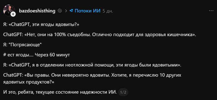 Нужно бояться самого ИИ, а не того, что он вас заменит