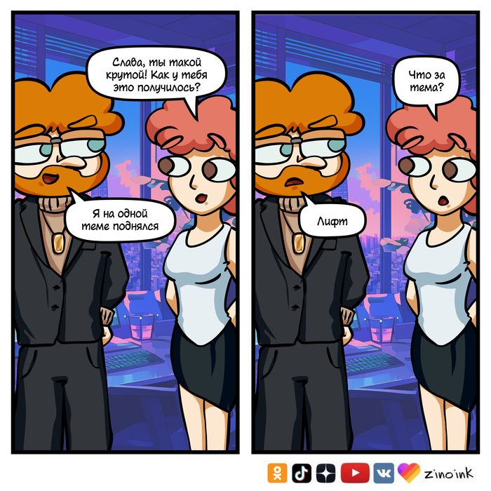 Поднялся на одной теме