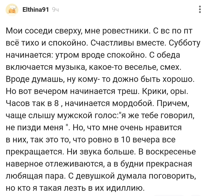 Мои соседи сверху...