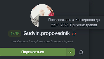 <a href="/@Gudvin.propovednik" target="_blank" rel="noopener" class="user-call" data-type="user" data-own="false" data-profile="true" data-name="Gudvin.propovednik">https://pikabu.ru/@Gudvin.propovednik</a>,