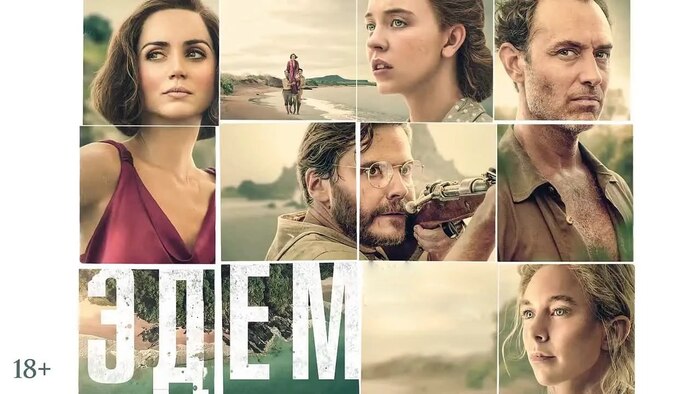 Рецензия на фильм "Эдем" (2024)