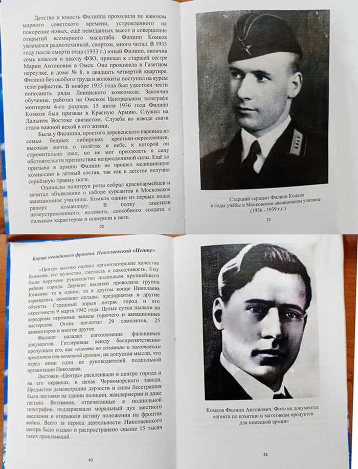 Герой Советского Союза: Филипп Комков и подполье Херсона