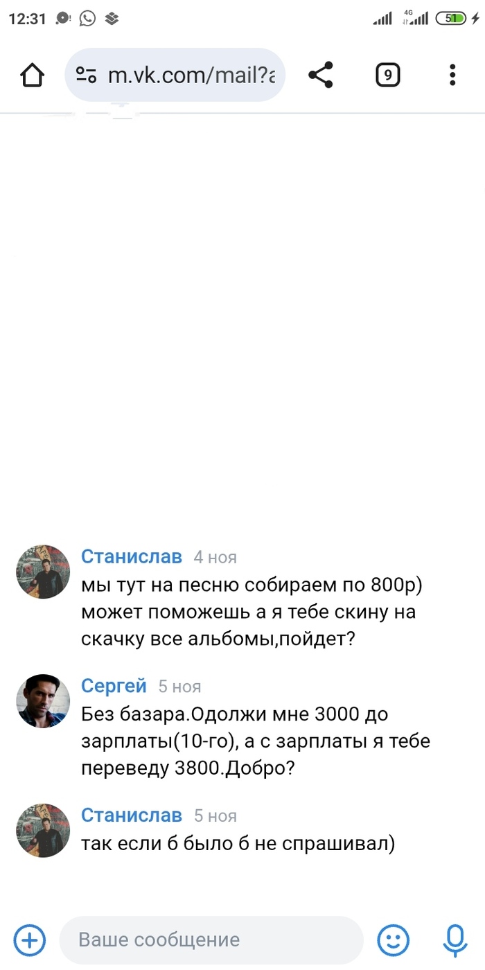 Слегка потроллил попрошайку