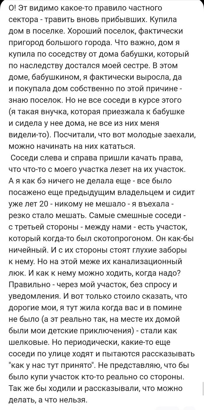 Ох уж эти соседи !!!