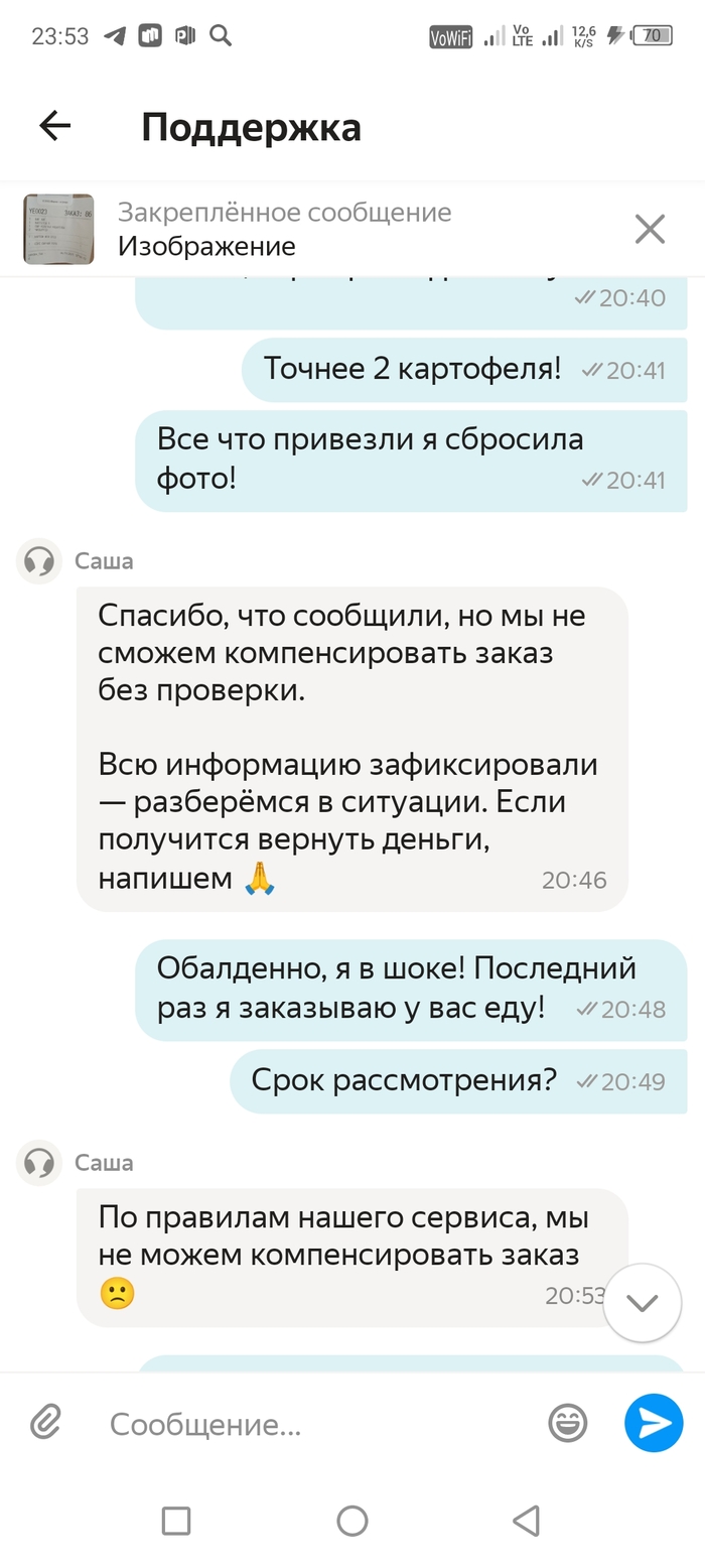 Курьеры Яндекс воруют еду, а компания их покрывает или как мне недовезли еды на 1763 рубля