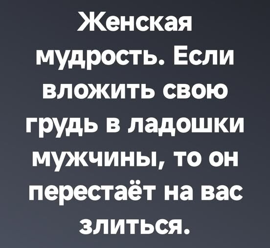 Женская мудрость