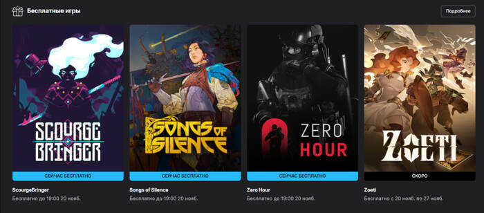 Стартовала новая раздача в Epic Games